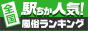 静岡のデリヘルを探すなら[駅ちか]